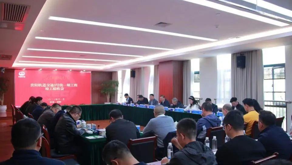 The Guiyang Rail Transit Line 3 project, in which Yi Yuan Metal participated, has successfully passed its final acceptance inspection!